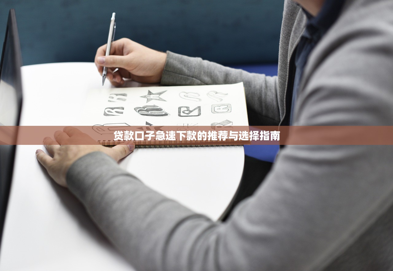 网黑口子好下款的，分享五个小额短期用钱好平台