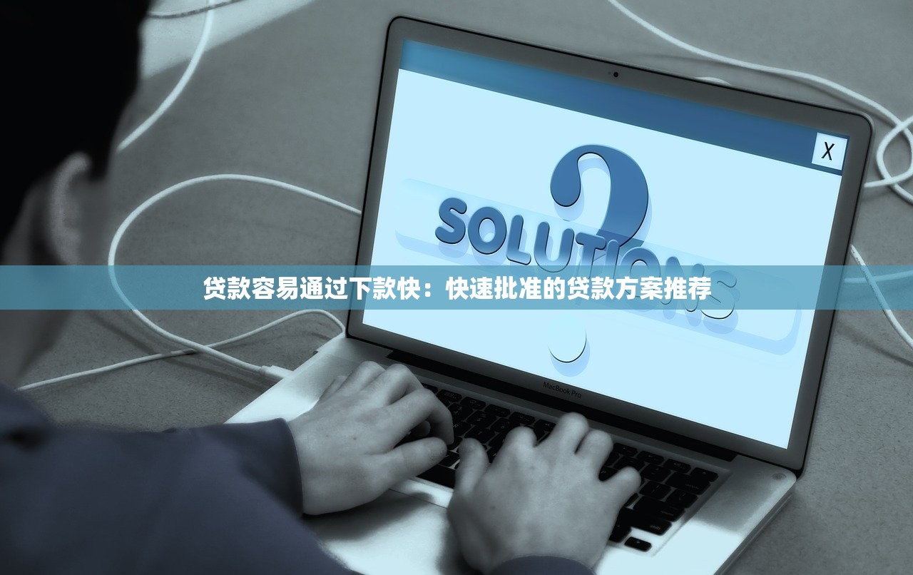 17岁私人贷款个人微信号2025年最新消息！深度概括恒光贷呗以及安薪钱罐等5个贷款软件
