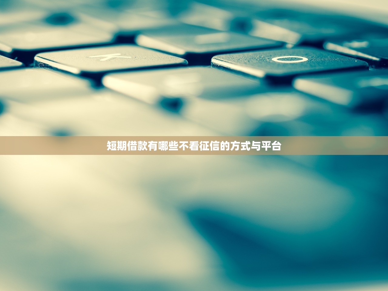 2025社保贷秒批五大口子推荐