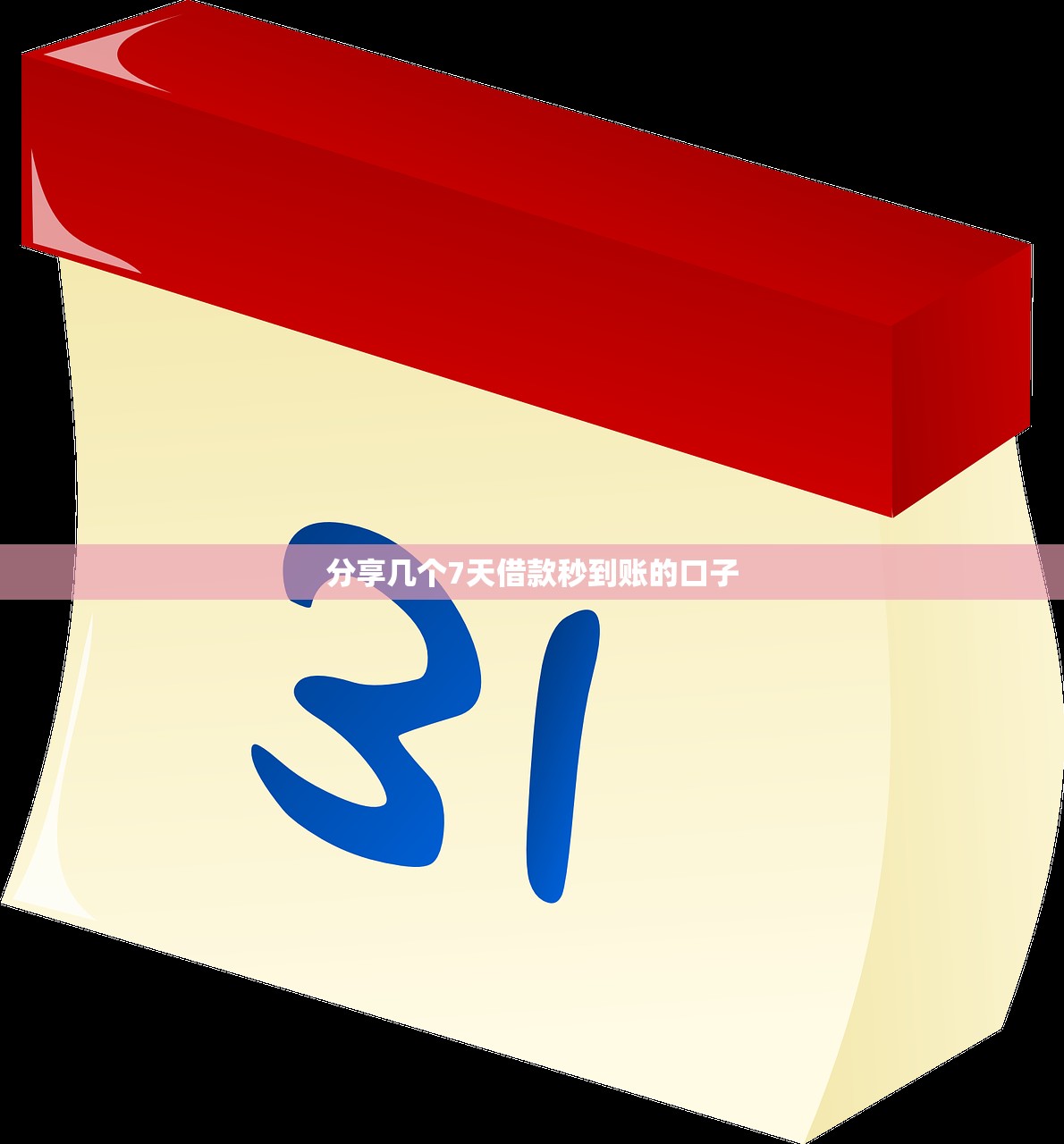 正规大额度借贷平台2025年多数人不懂！本篇为您深入筛选！