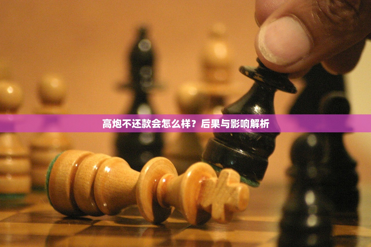 500备用金是否上征信真相揭秘