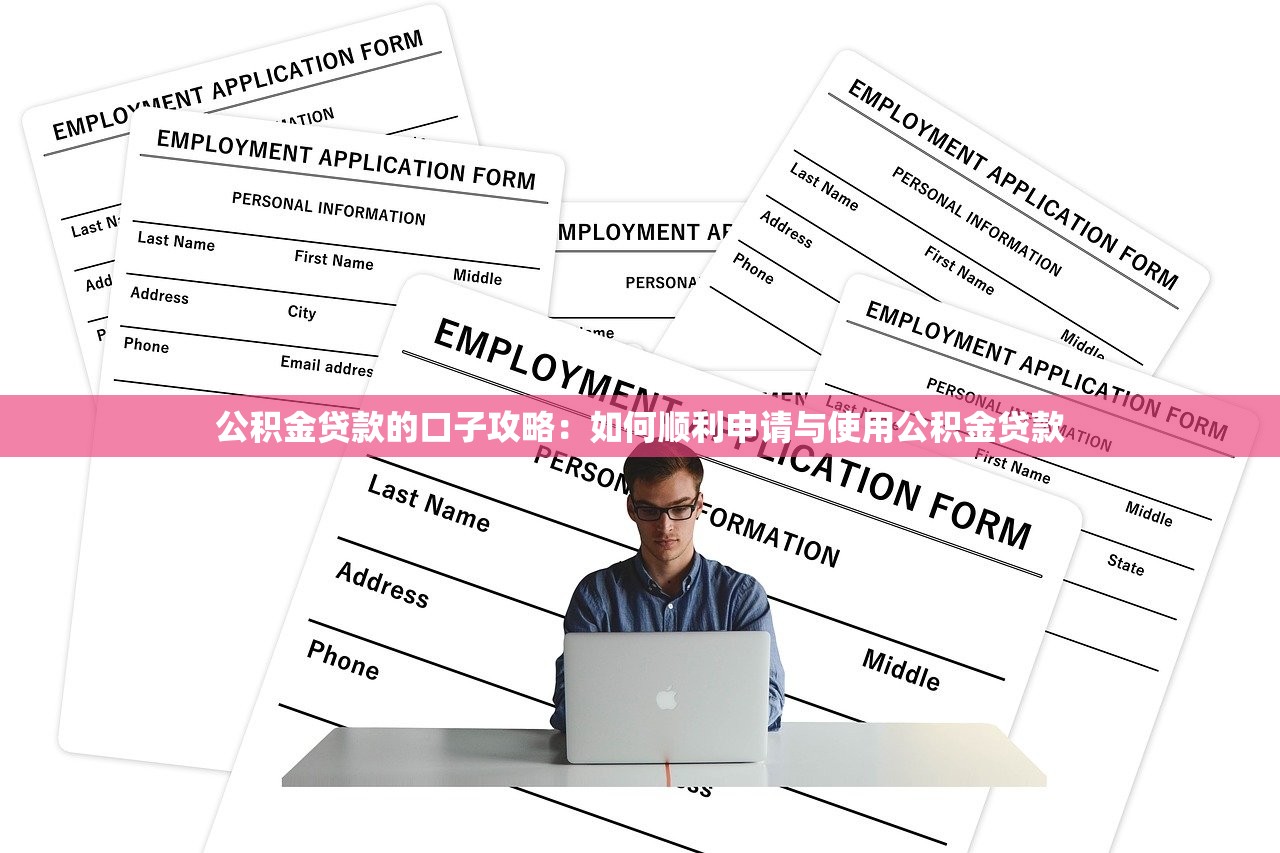 信美分期贷款平台靠谱吗?深度解析申请流程与避坑指南 信美分期贷款平台靠谱吗?深度解析申请流程与避坑指南