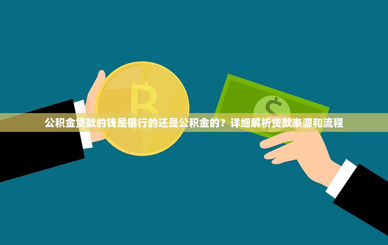 公积金贷款平台哪个好？2023年避坑指南+平台推荐