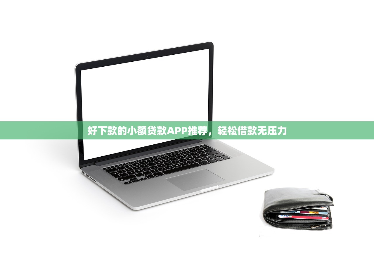 征信花了,但是没有逾期本月立即留存！分享​5个黑户支付宝借钱口子_1