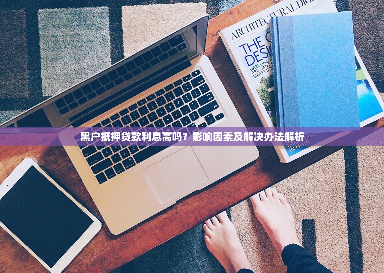 无视黑户能下款的口子有哪些