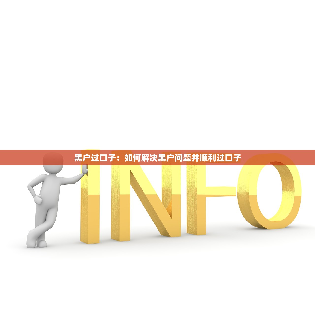 2025黑口子最新套路揭秘与防范指南