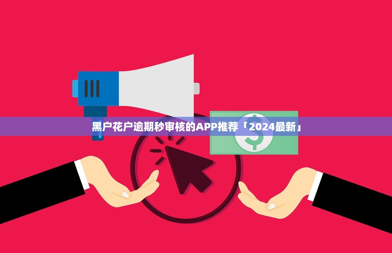贷款中介用的口子，阐述5家贷款平台放款快