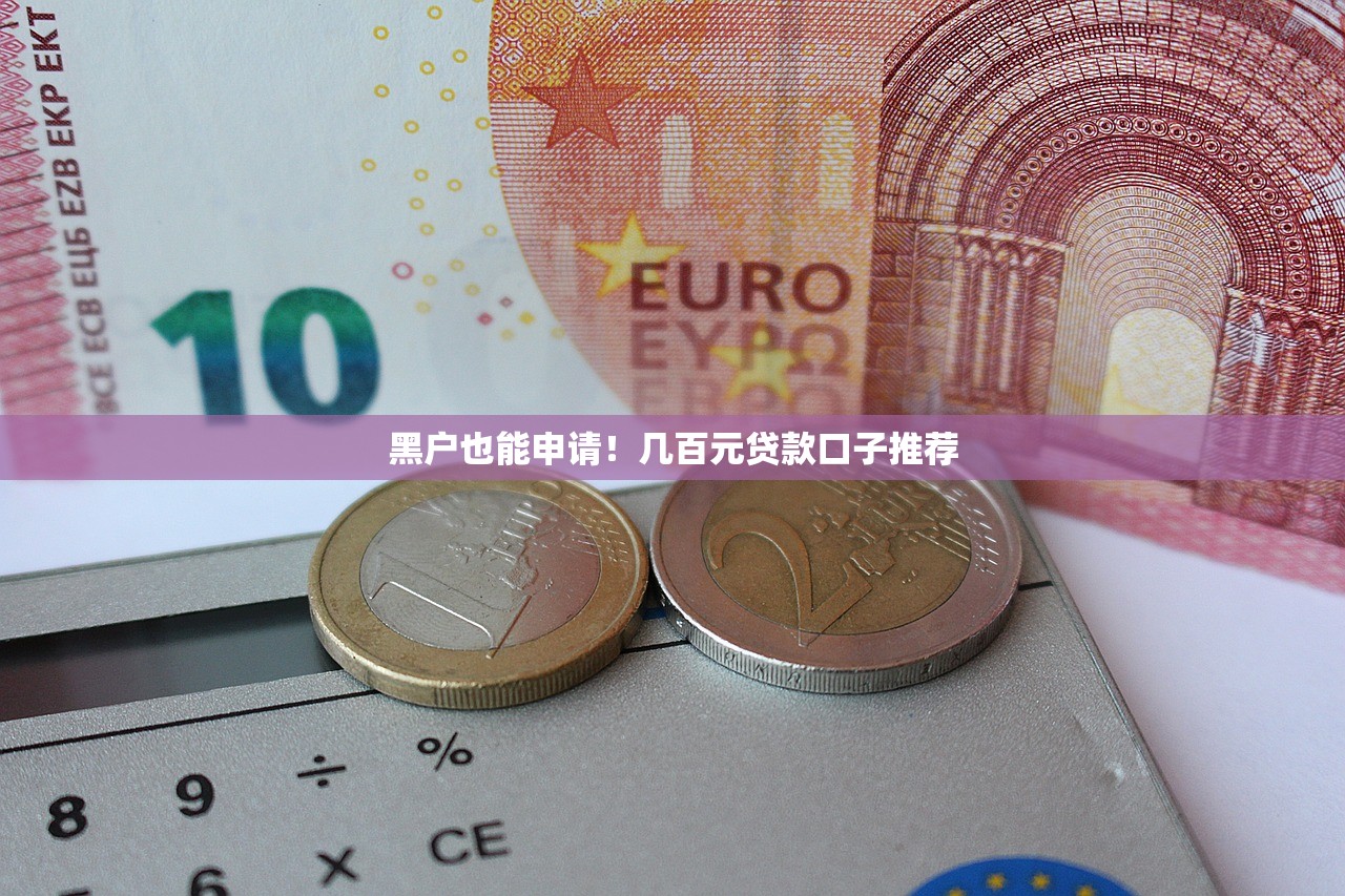 正规借款平台，盘点五个融享花一样的平台