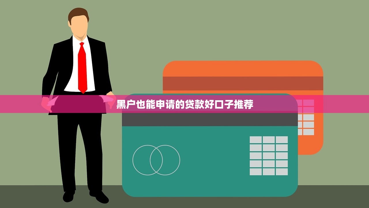 有什么贷款急速下款的口子关注这5个！本篇为您详细汇集！