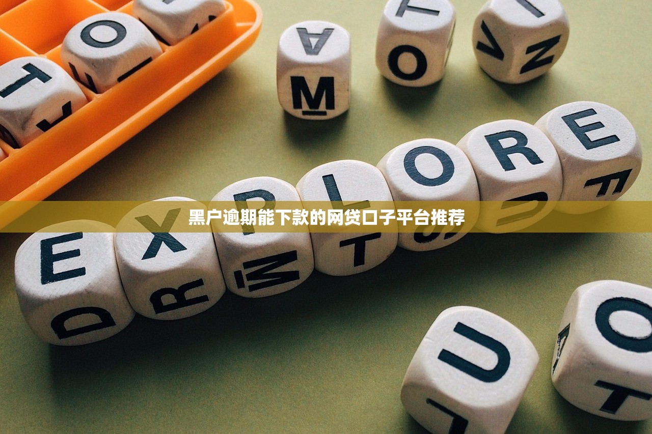 正规贷款平台无视征信负债秒批