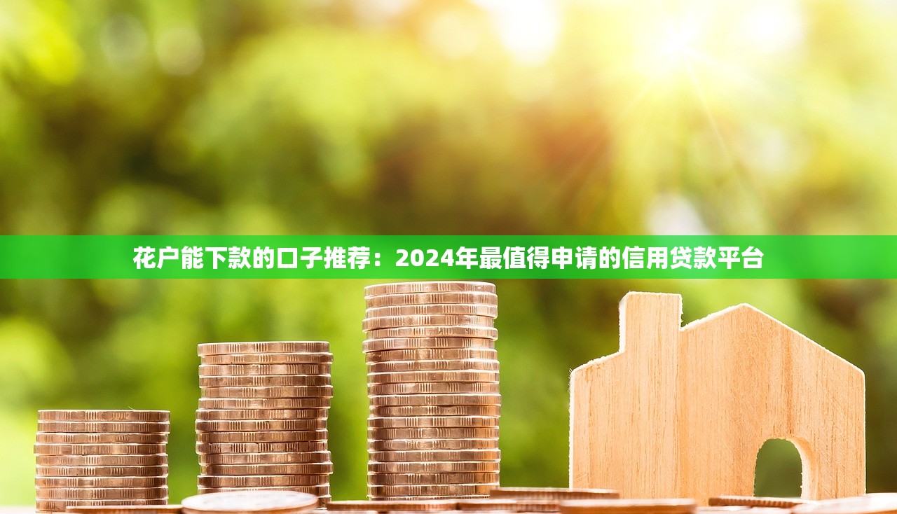 借款哪个平台放款最快