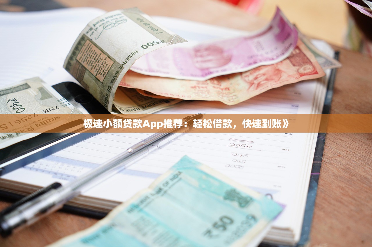 秒通过秒下款，例举5个平台借钱