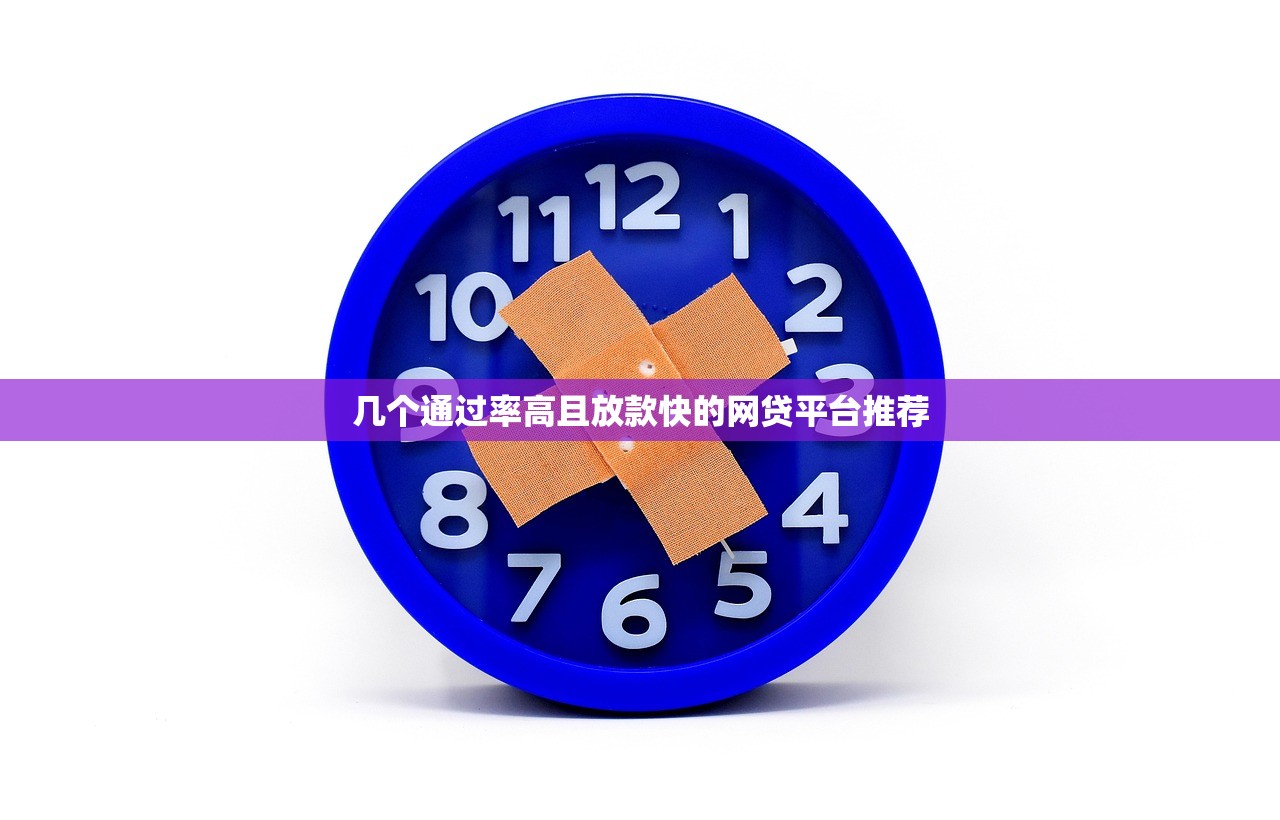 即刻有贷款平台怎么样？靠谱吗？全面解析资质、额度及申请流程