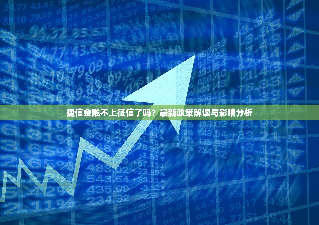 综合评分不足不上征信能下款的网贷2025年全网聚焦！必备5个借款评分低不上征信能下款平台