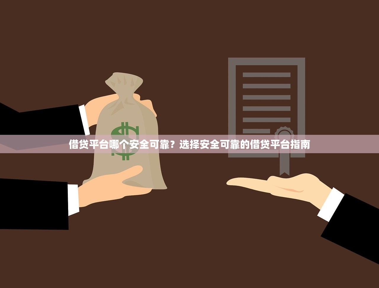 扶金贷款平台资质查询方法及使用体验分享