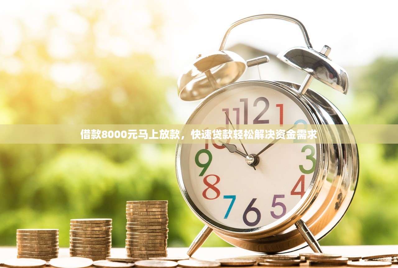 征信不好急需借款3万元2025年秘籍解密！隆重陈列这5个征信不好急需网贷3万元口子