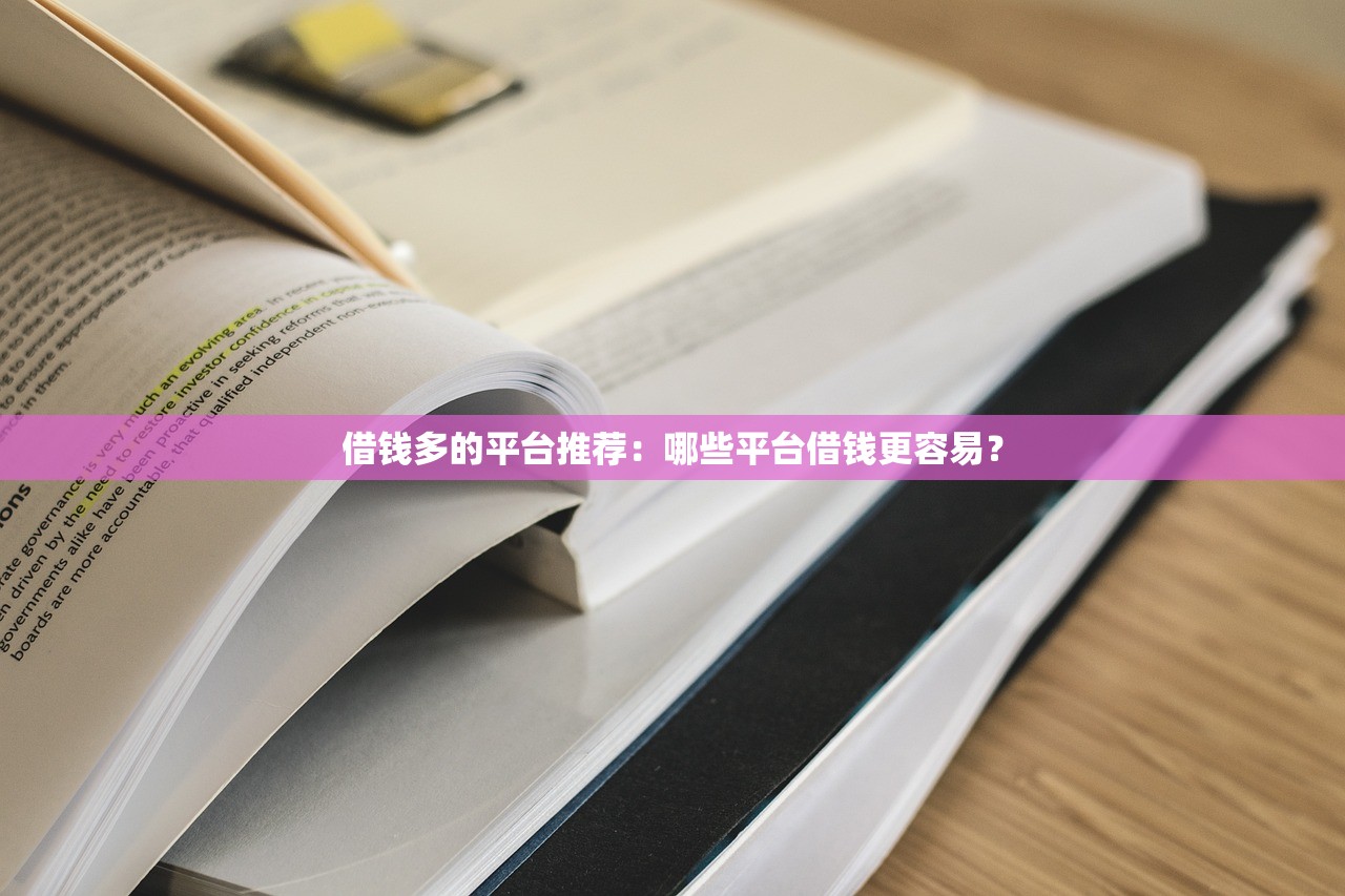 秒批500口子贷款app2025年优先启用！顺道盘点5个网贷平台秒批借钱500