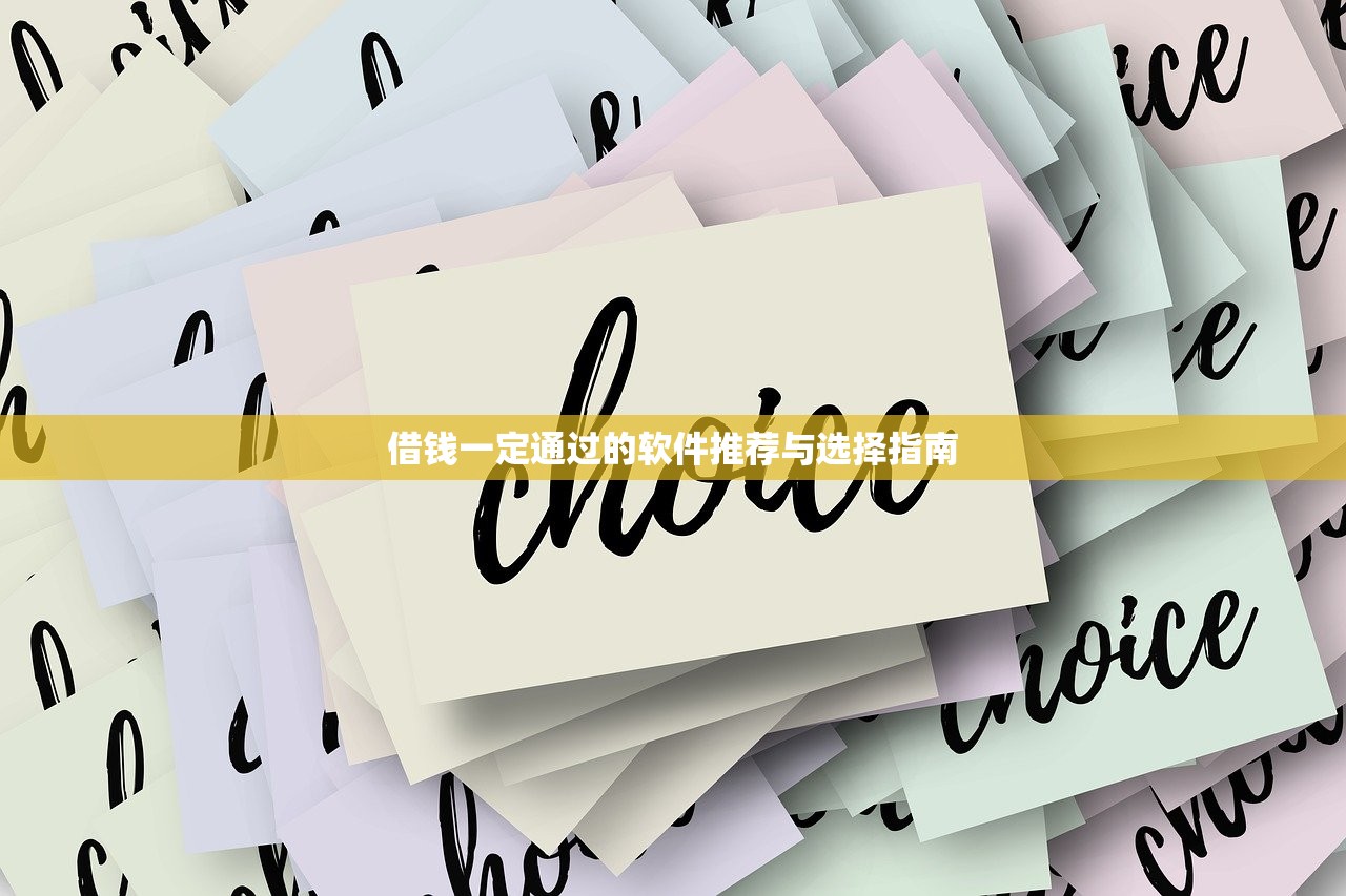 临武县贷款中介平台推荐：靠谱渠道与避坑指南