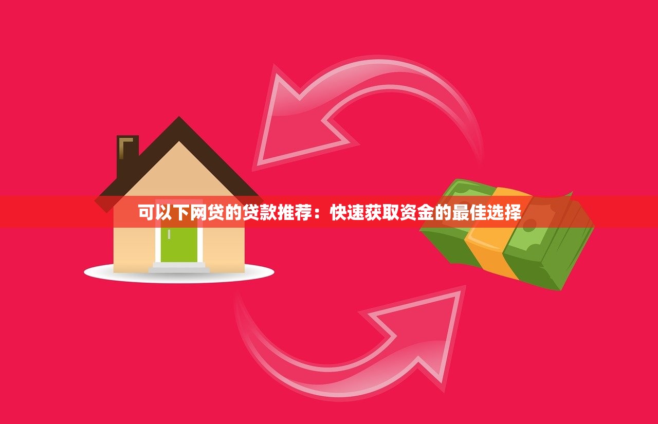 陌陌平台贷款提现全攻略：流程详解与注意事项