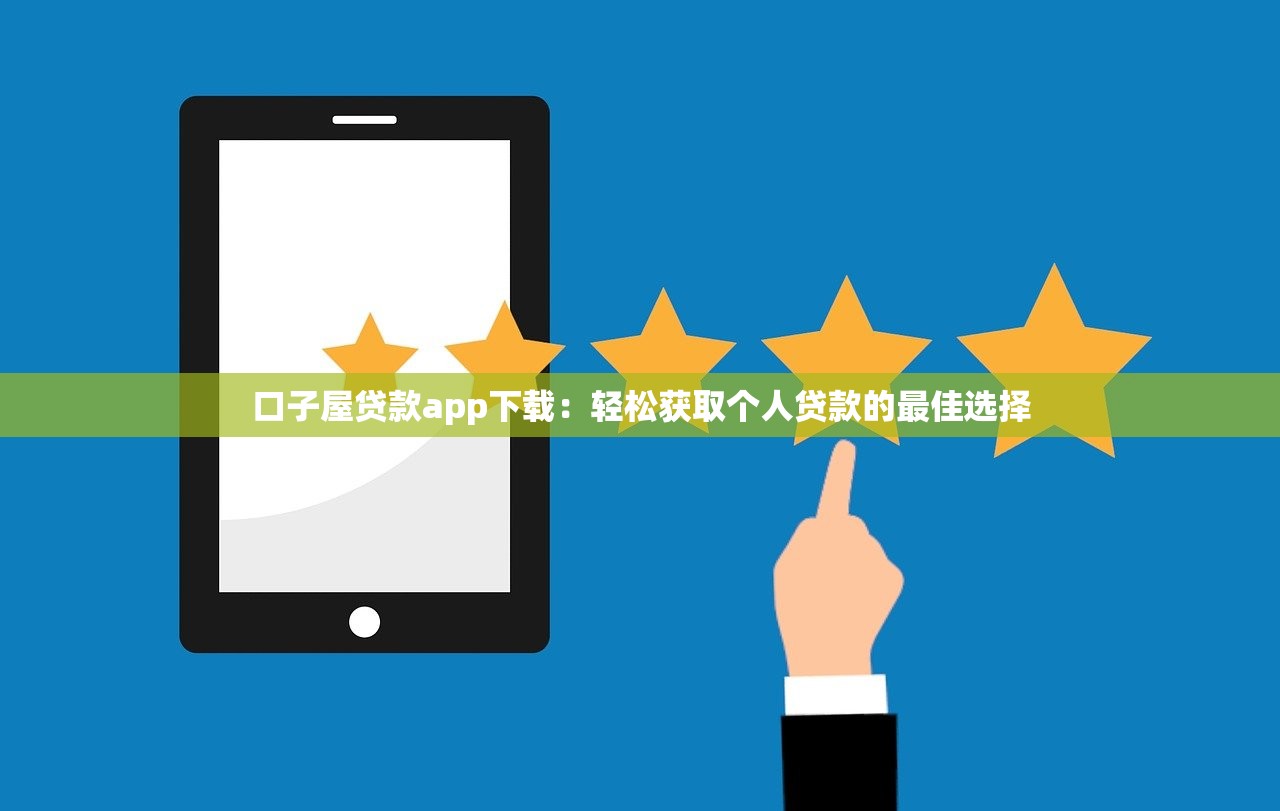 托管网贷平台解析:安全靠谱的借贷模式如何运作? 托管网贷平台解析:安全靠谱的借贷模式如何运作?