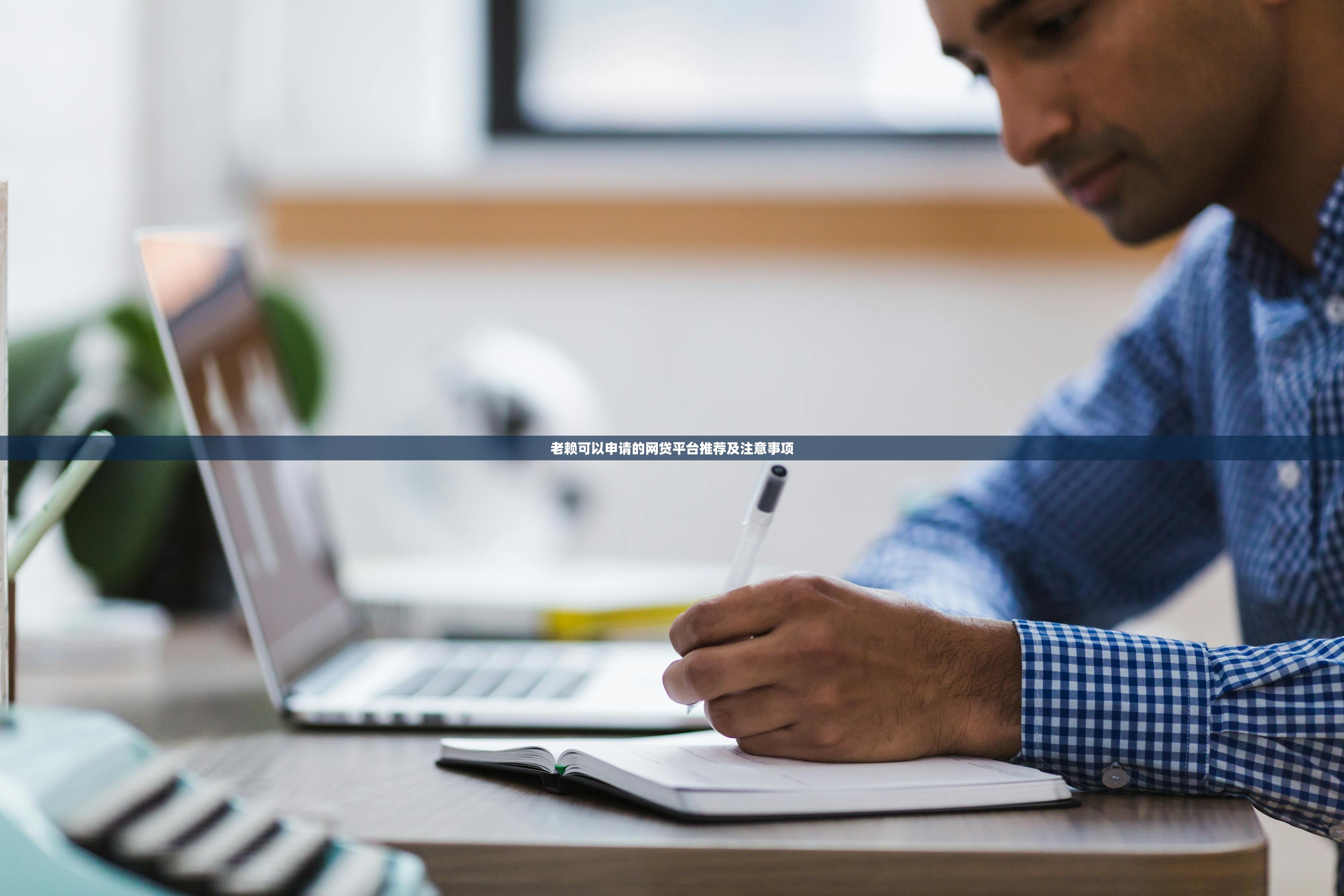 农村青年贷款平台推荐：低息快速申请，助力创业致富