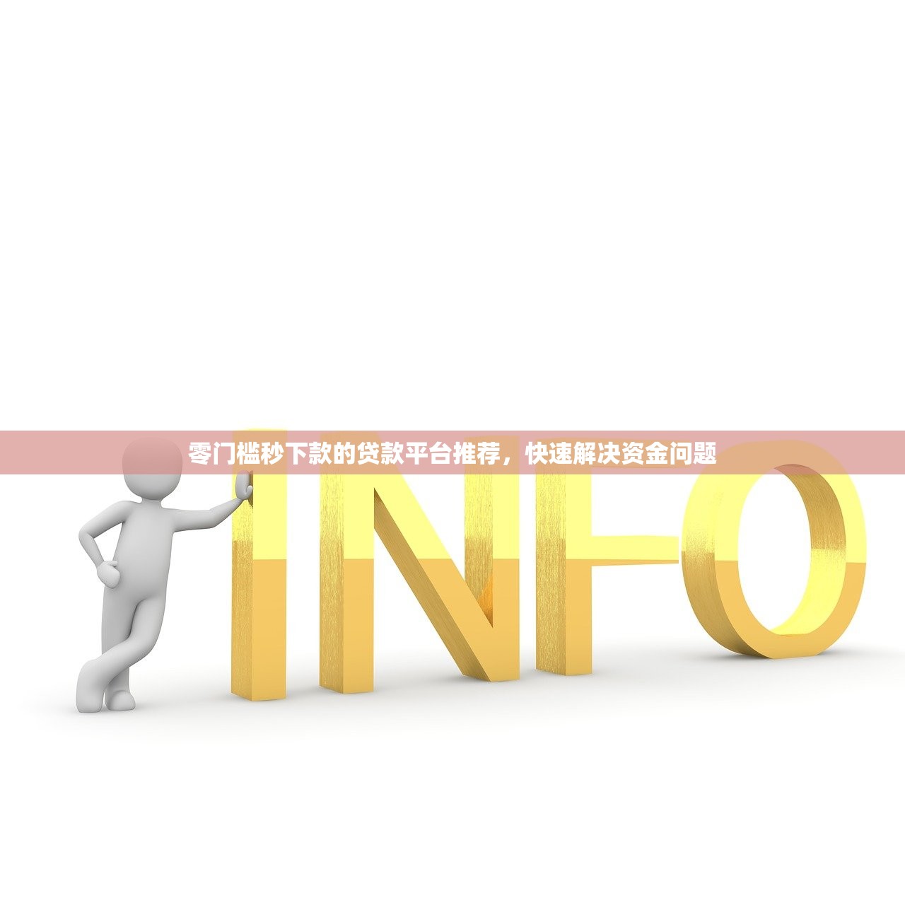 网贷口子交流论坛，省内五个容易通过的贷款平台