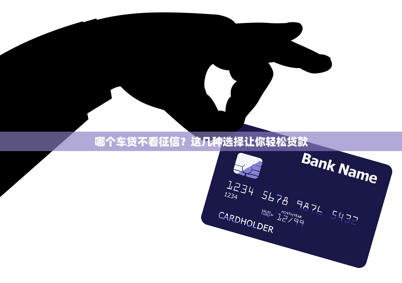 最容易下款的贷款有哪些？急需快速审批低门槛的借款渠道