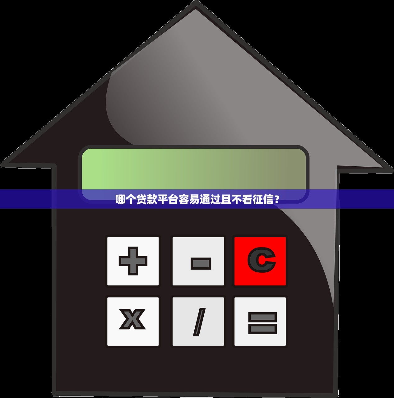 2025黑花户秒下款网贷口子合集