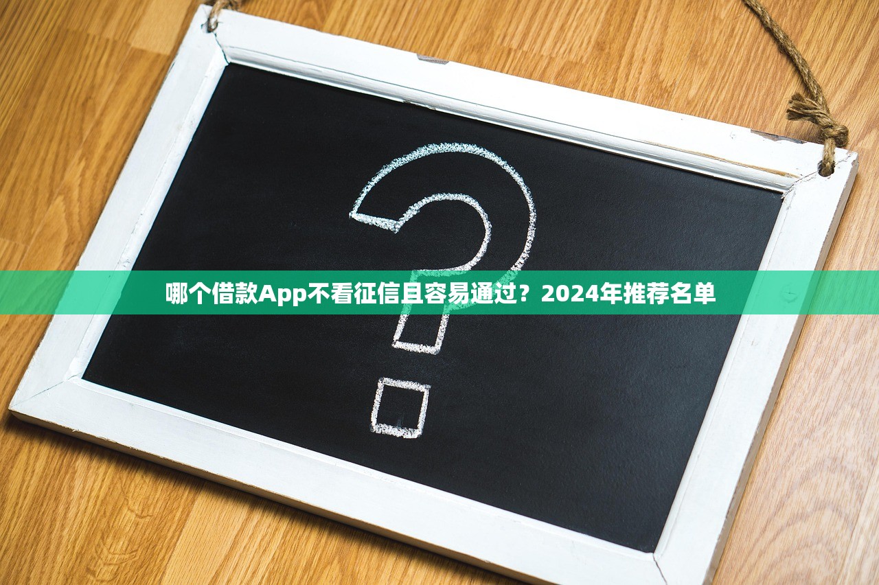 信分期是正规贷款平台吗？深度解析其资质与用户评价