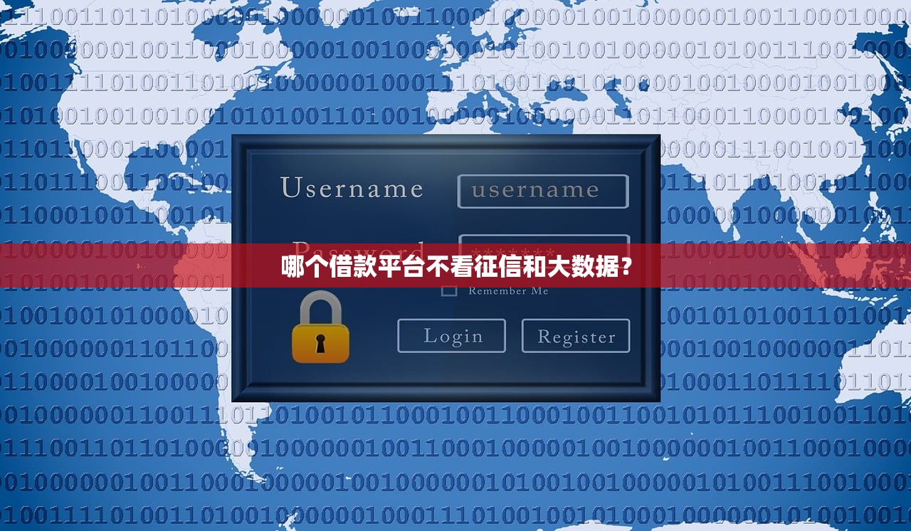 网络贷款不看征信下款快的2025年记录这五个！本篇为您深度揭示！