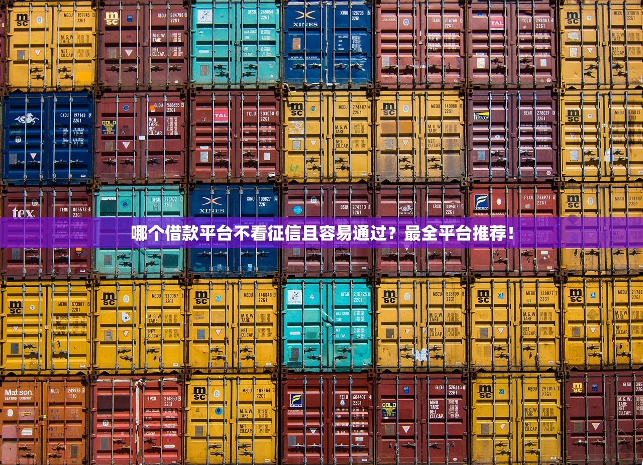 承德银行贷款平台官网首页：一站式解决资金需求的权威指南