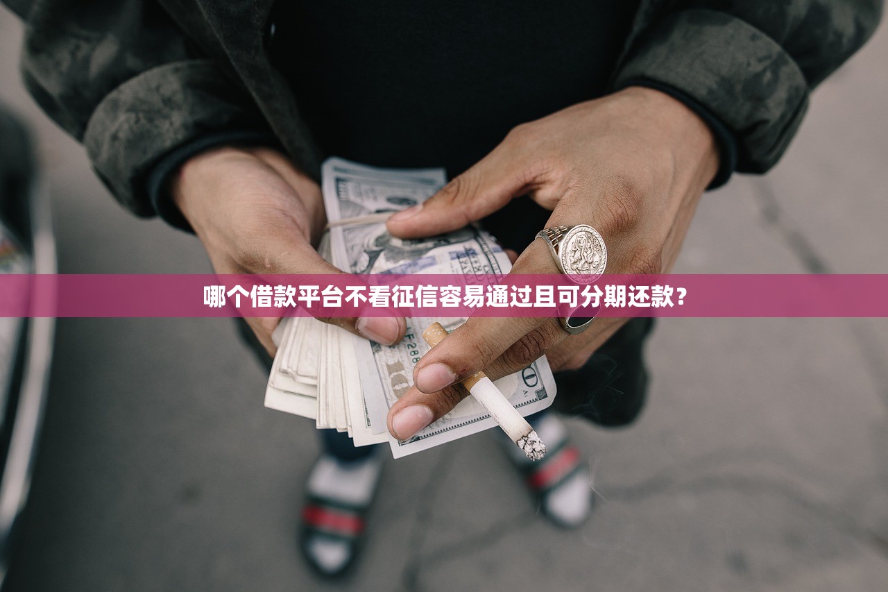 线上借钱黑口子2025年速通秘籍！本篇挑选这5个网贷黑口子平台借款