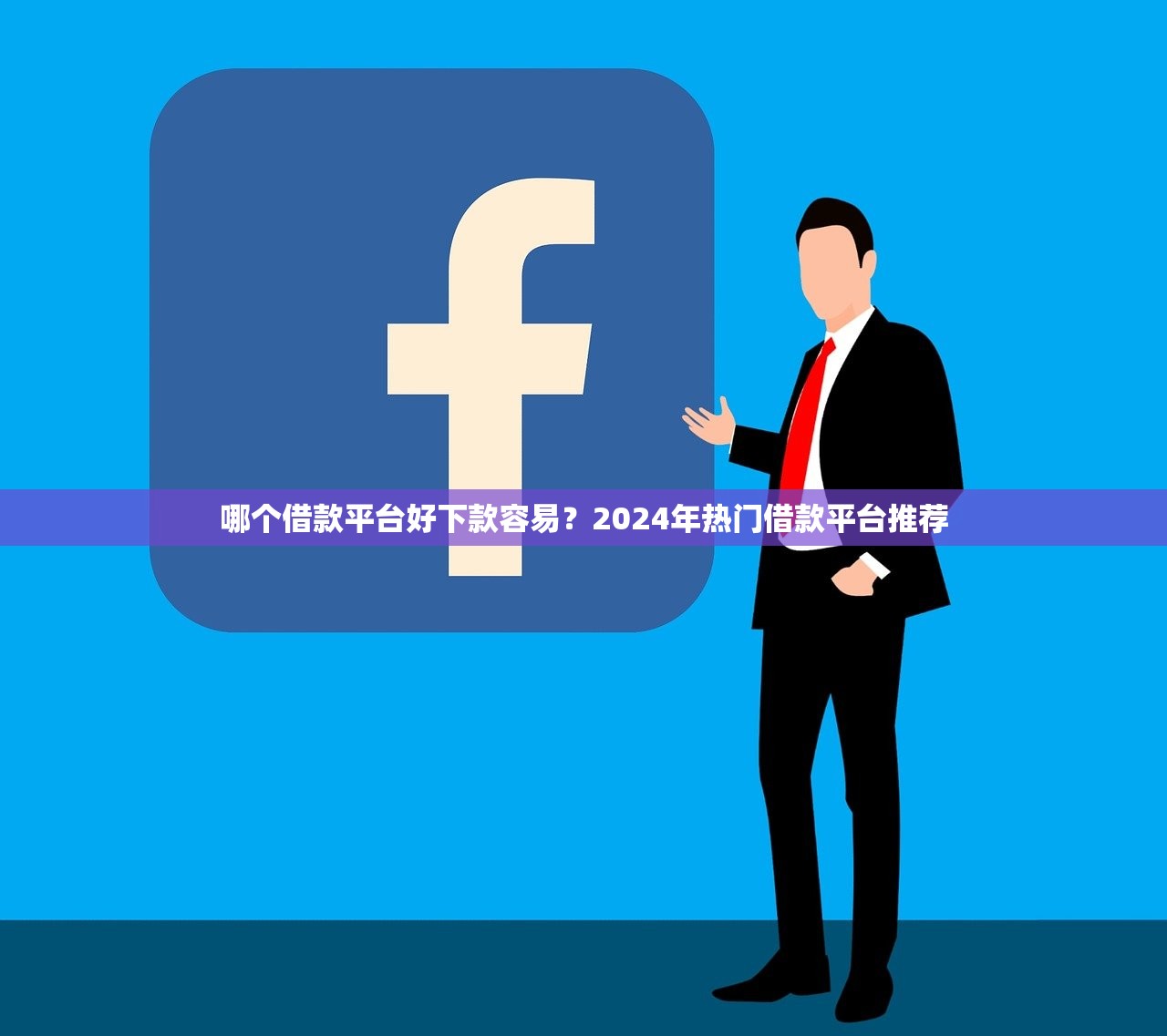 有学信能贷款的平台有哪些?这10个正规渠道助你快速下款 有学信能贷款的平台有哪些?这10个正规渠道助你快速下款