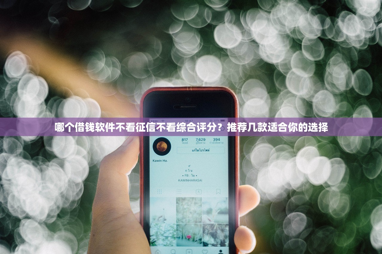 综合评分不足借款哪个平台好通过