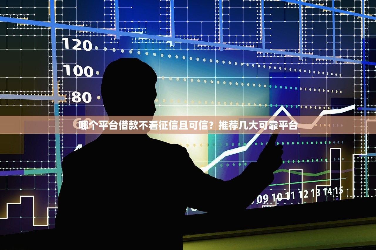 网贷借条是哪个口子，汇总五个黑户花户能秒下款的平台