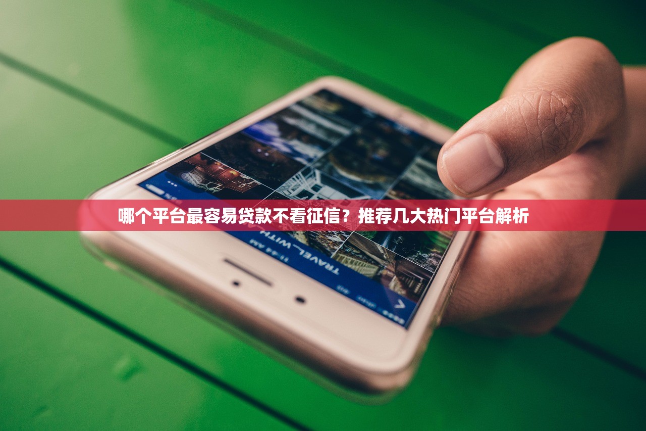 迅雷贷款平台靠谱吗?真实体验+优缺点全面解析 迅雷贷款平台靠谱吗?真实体验+优缺点全面解析