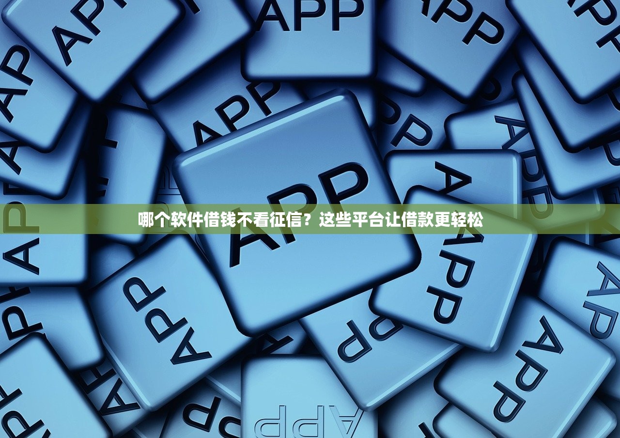 现在容易贷款通过的有哪些9月速看这5个！本篇为您隆重严挑！