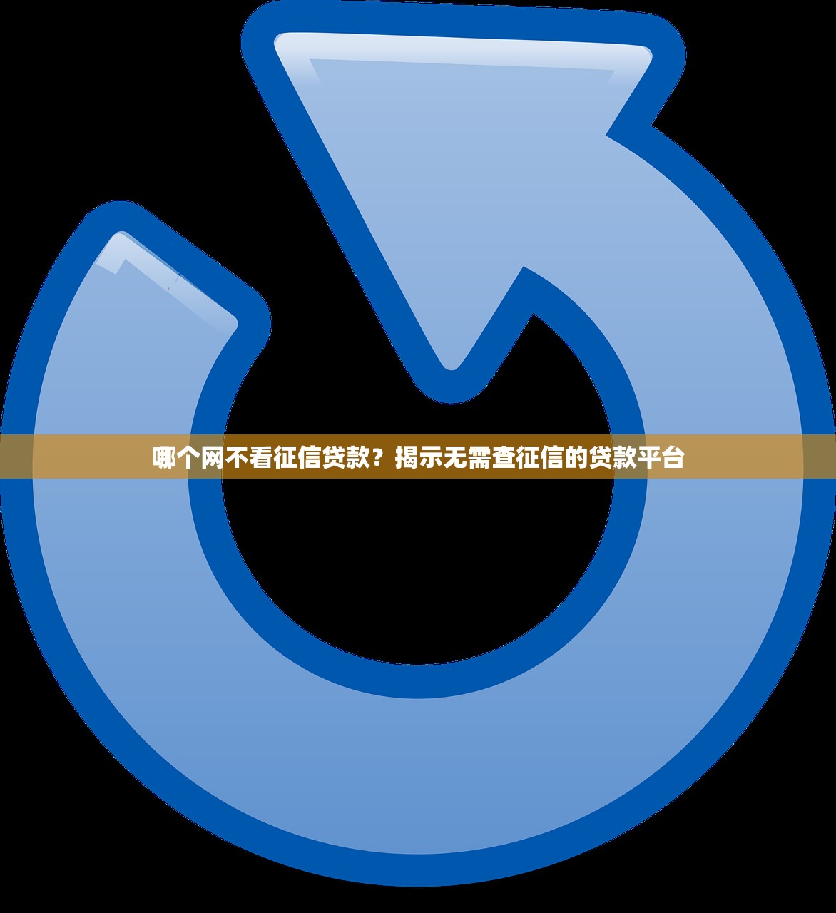 2025年17岁可贷口子大全