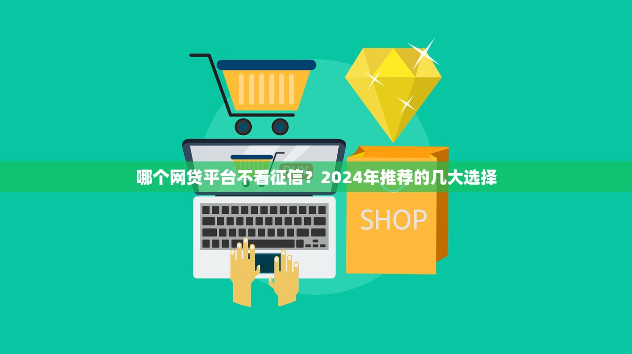 功夫贷下款好下吗？审核快放款稳的借款平台推荐