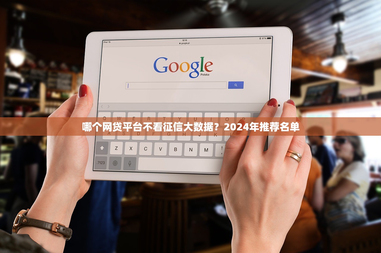 无视逾期下款1000010月快抢名额！必知这五个无视逾期借钱10000网贷app