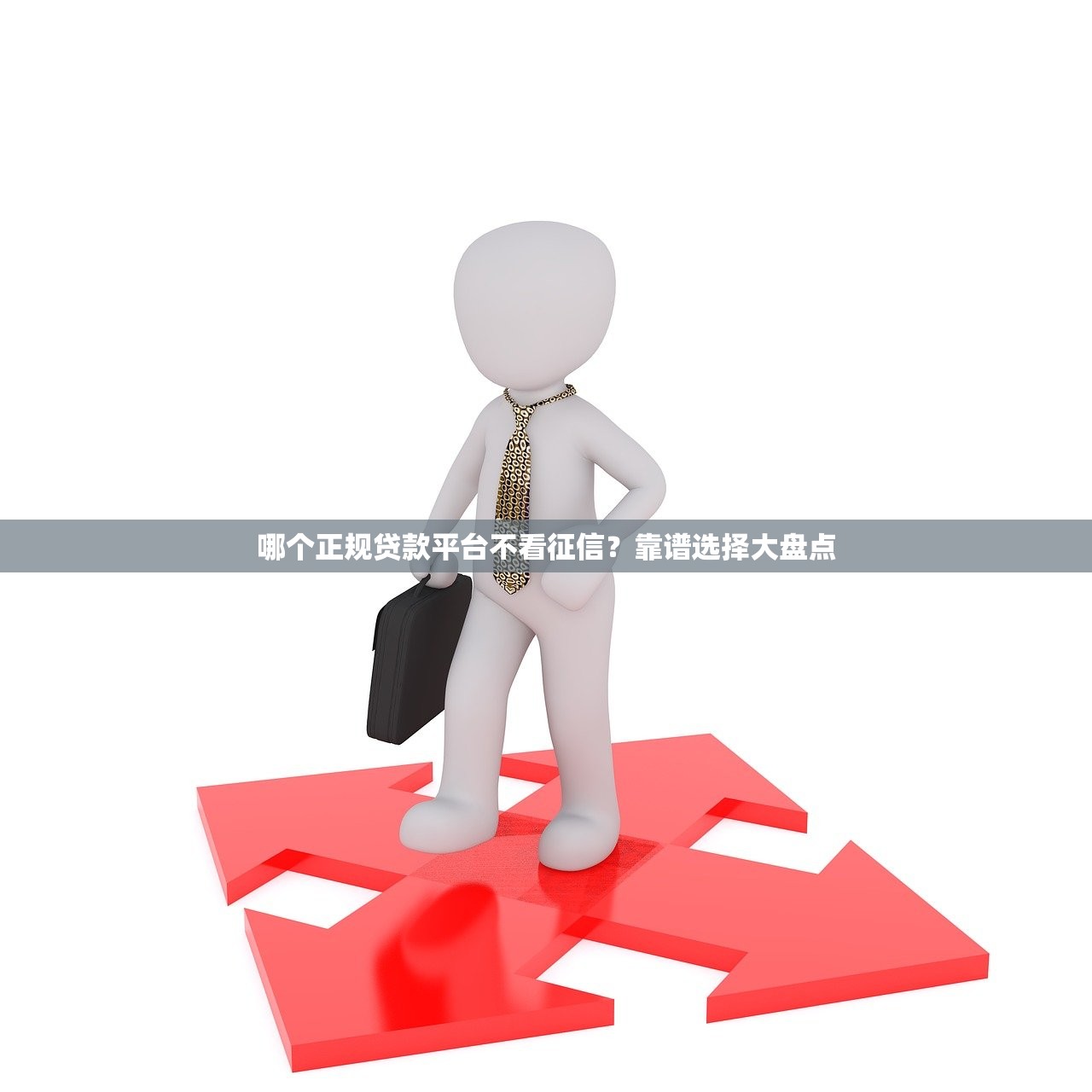 贷款平台上传身份证安全吗？5大注意事项与应对技巧