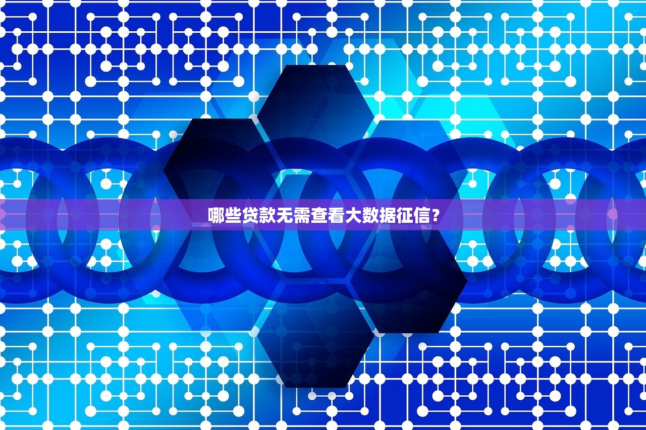 易微贷是什么贷款平台？靠谱吗？全面解析申请流程与用户评价
