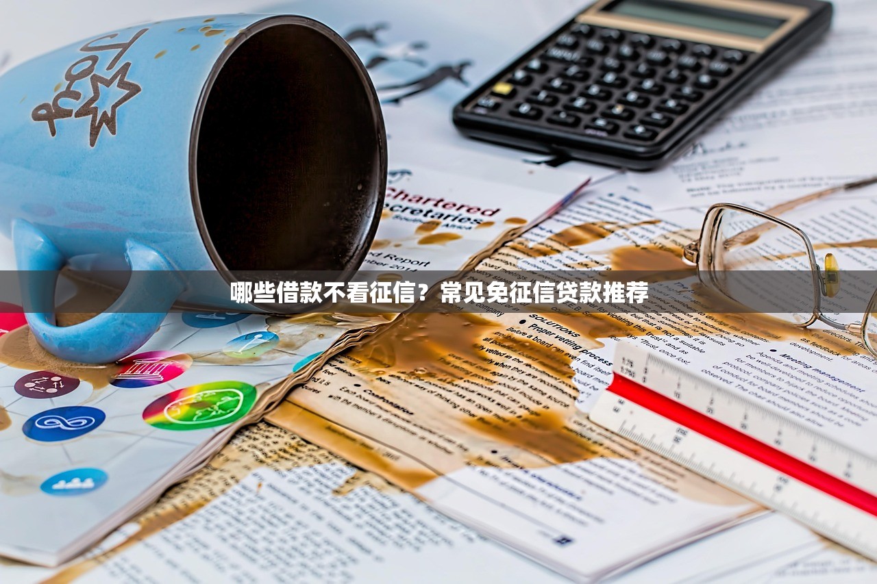2023年靠谱贷款平台推荐：安全、低息、正规渠道一览