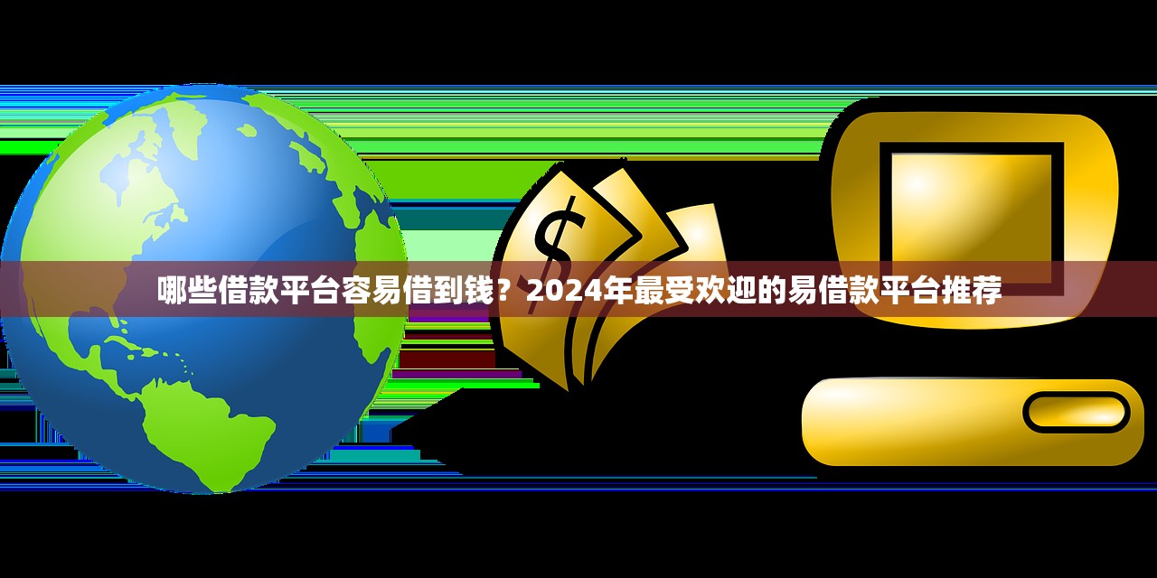 借呗协商分期还款技巧与流程
