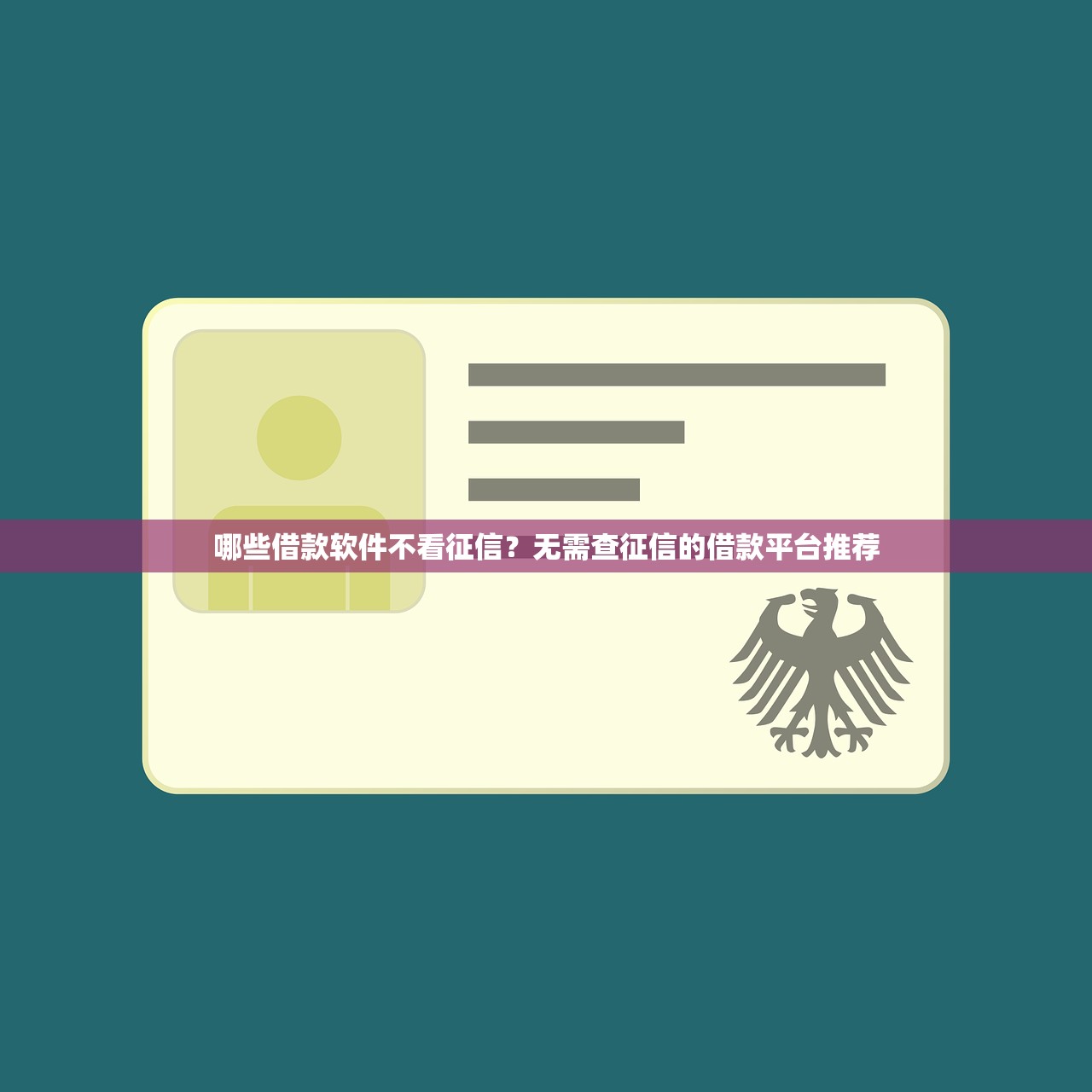 身份证丢了怎么贷款，整合5个贷款口子不要中介求推荐