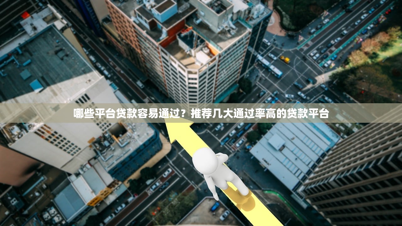 审核易通过的网贷软件2025年借款冷门方法！为您分享蘇柒钱庄以及祥和乐借等5个借款app