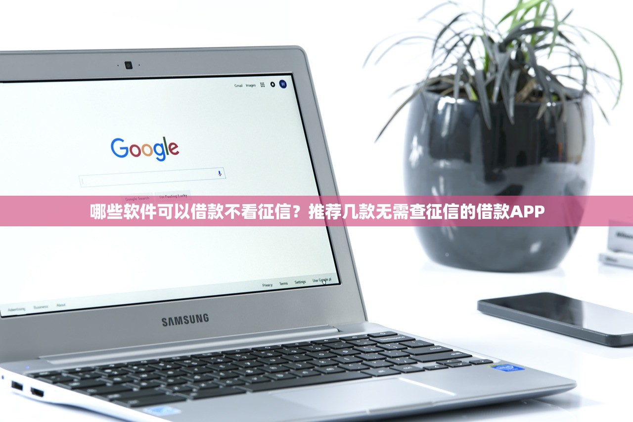 一万块贷款平台哪个好？这6个靠谱选择助你快速借钱