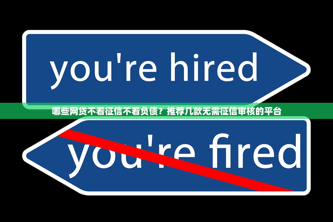 哪些口子分期还的,梳理5个2025专门给黑户放款的平台 哪些口子分期还的,梳理5个2025专门给黑户放款的平台