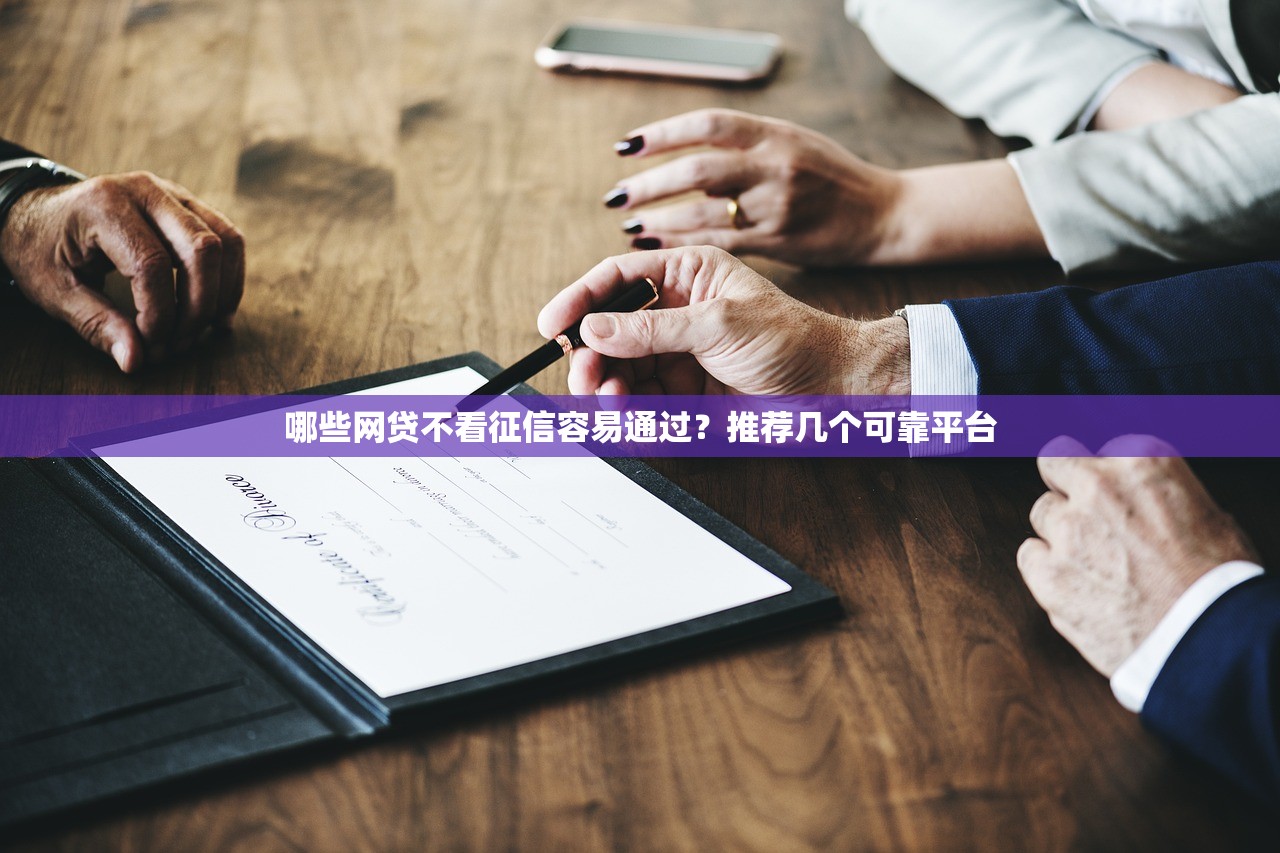 2年贷期的贷款平台推荐：低息靠谱渠道这样选