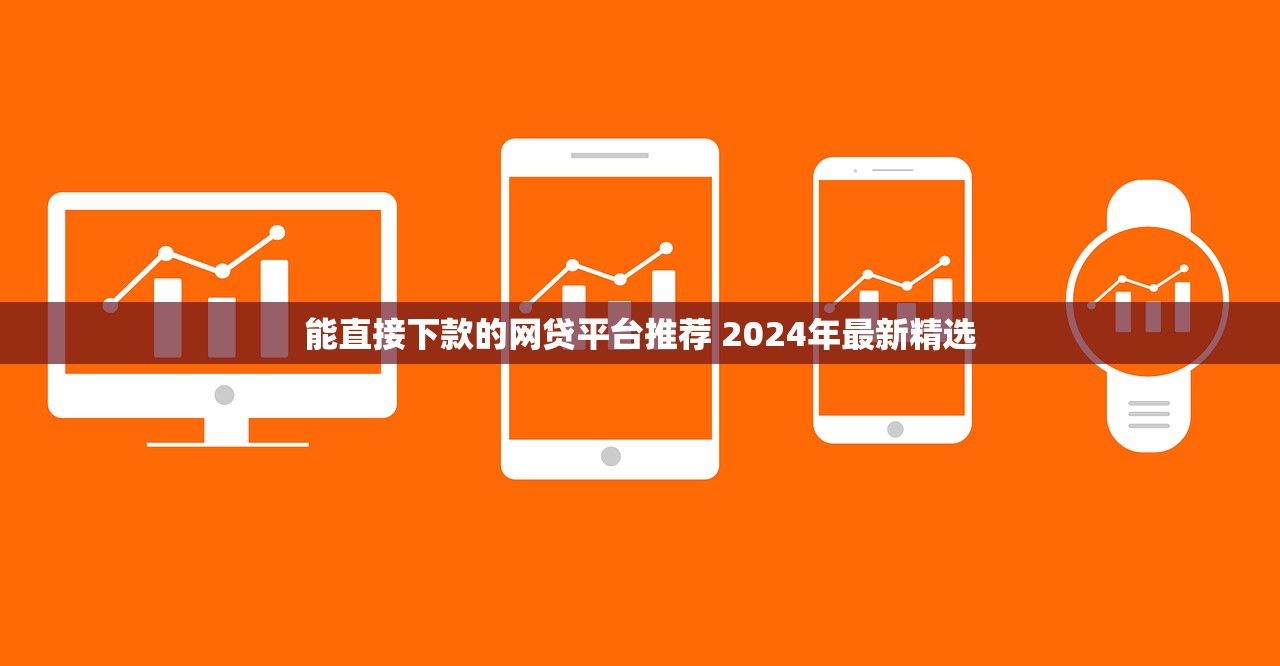 在校全日制贷款不上征信2025年优质贷款渠道！建议这5个在校借款不上征信软件